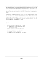 [행정학]개방형직위제도의 도입 쟁점과 성공전략-12