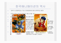 [애니메이션]한국 애니메이션의 역사-7