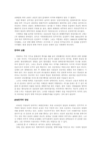 [병역문제]양심적병역거부에 대한의견-2