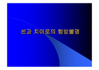 [영화감상문]애니메이션 ` 센과 치이로의 행방불명 `-1