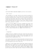[인터넷문화]아햏햏이란 무엇인가?-1