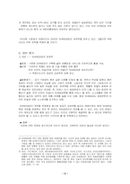 [국제경영]온라인게임 중국진출에 관한 STP, 5P 분석 - 미르의전설-3
