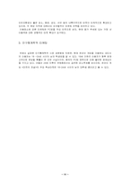 [국제경영]온라인게임 중국진출에 관한 STP, 5P 분석 - 미르의전설-12