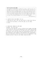[국제경영]온라인게임 중국진출에 관한 STP, 5P 분석 - 미르의전설-17