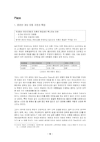 [국제경영]온라인게임 중국진출에 관한 STP, 5P 분석 - 미르의전설-20