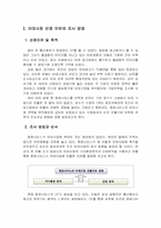 [마케팅] 청호나이스와 웅진코웨이의 비데 마케팅 및 STP 광고전략분석-2