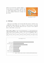 [마케팅] 청호나이스와 웅진코웨이의 비데 마케팅 및 STP 광고전략분석-14