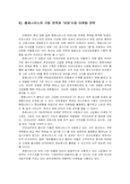 [마케팅] 청호나이스와 웅진코웨이의 비데 마케팅 및 STP 광고전략분석-18