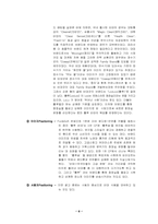 [마케팅원론] 웅진룰루비데 마케팅전략-6