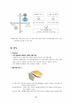 [마케팅원론] 웅진룰루비데 마케팅전략-8