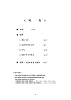 [마케팅원론] 웅진룰루비데 마케팅전략-17