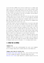 [마케팅전략비교분석] 웰빙식품 롯데칠성 `델몬트 망고`와 `제주감귤주스` 분석-4
