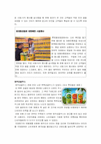[마케팅전략비교분석] 웰빙식품 롯데칠성 `델몬트 망고`와 `제주감귤주스` 분석-13