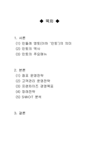 [마케팅전략] 민들레영토 마케팅분석-2