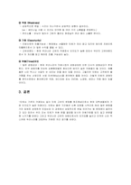 [마케팅전략] 민들레영토 마케팅분석-10