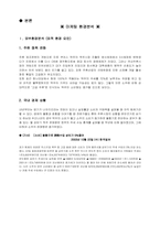 [마케팅] 하이트 `프라임맥주` 마케팅전략분석-3