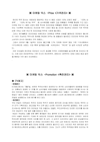 [마케팅] 하이트 `프라임맥주` 마케팅전략분석-20
