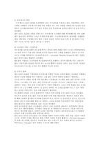[생산관리] 삼성SDI의 SCM 분석-8