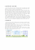 [생산관리] 삼성SDI의 SCM 분석-9