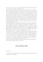 [생산관리] 삼성SDI의 SCM 분석-11
