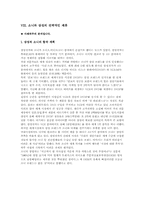 [생산관리] 삼성SDI의 SCM 분석-20