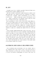 [호텔경영론] 힐튼호텔과 신라호텔의 교육훈련분석과 비교-15