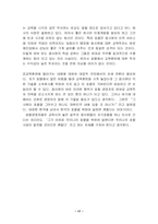 [호텔경영론] 힐튼호텔과 신라호텔의 교육훈련분석과 비교-17
