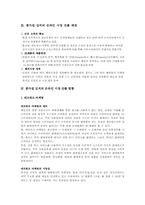 [인터넷마케팅] 종가집김치의 온라인시장진출 성공사례-4
