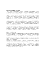 [인터넷마케팅] 종가집김치의 온라인시장진출 성공사례-9