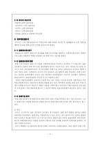 [마케팅분석]결혼정보회사 `Duo`듀오의 성공적인 마케팅사례분석-2