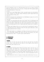 [마케팅분석]결혼정보회사 `Duo`듀오의 성공적인 마케팅사례분석-3