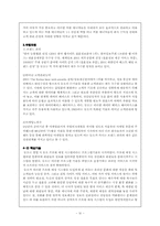 [마케팅분석]결혼정보회사 `Duo`듀오의 성공적인 마케팅사례분석-4