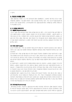 [마케팅분석]결혼정보회사 `Duo`듀오의 성공적인 마케팅사례분석-5