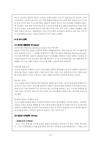 [마케팅분석]결혼정보회사 `Duo`듀오의 성공적인 마케팅사례분석-6
