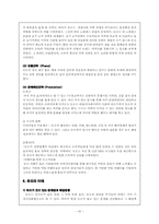 [마케팅분석]결혼정보회사 `Duo`듀오의 성공적인 마케팅사례분석-7