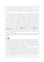 [마케팅분석]결혼정보회사 `Duo`듀오의 성공적인 마케팅사례분석-9