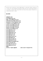 [마케팅분석]결혼정보회사 `Duo`듀오의 성공적인 마케팅사례분석-10