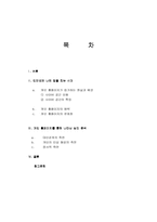 [사이버정체성] 개인홈페이지를 통해 나타난 심리분석-2