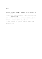 [사이버정체성] 개인홈페이지를 통해 나타난 심리분석-13
