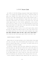 [경영전략]노키아의 Secret Code-1