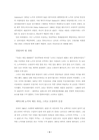 [경영전략]노키아의 Secret Code-5