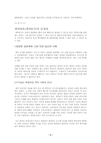 [사회윤리]계약결혼의 실상과 문제점-2