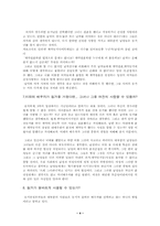 [사회윤리]계약결혼의 실상과 문제점-4