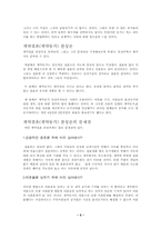 [사회윤리]계약결혼의 실상과 문제점-5