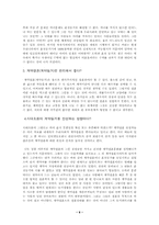 [사회윤리]계약결혼의 실상과 문제점-6