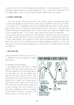 [사회윤리학]인류 미래의 위협 배아복제-2