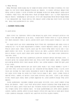 [사회윤리학]인류 미래의 위협 배아복제-3