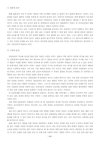 [사회윤리학]인류 미래의 위협 배아복제-4