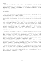 [사회윤리학]인류 미래의 위협 배아복제-5