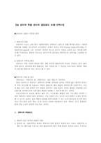 [윤리학]살 권리와 죽을 권리의 끊임없는 논쟁-안락사-1